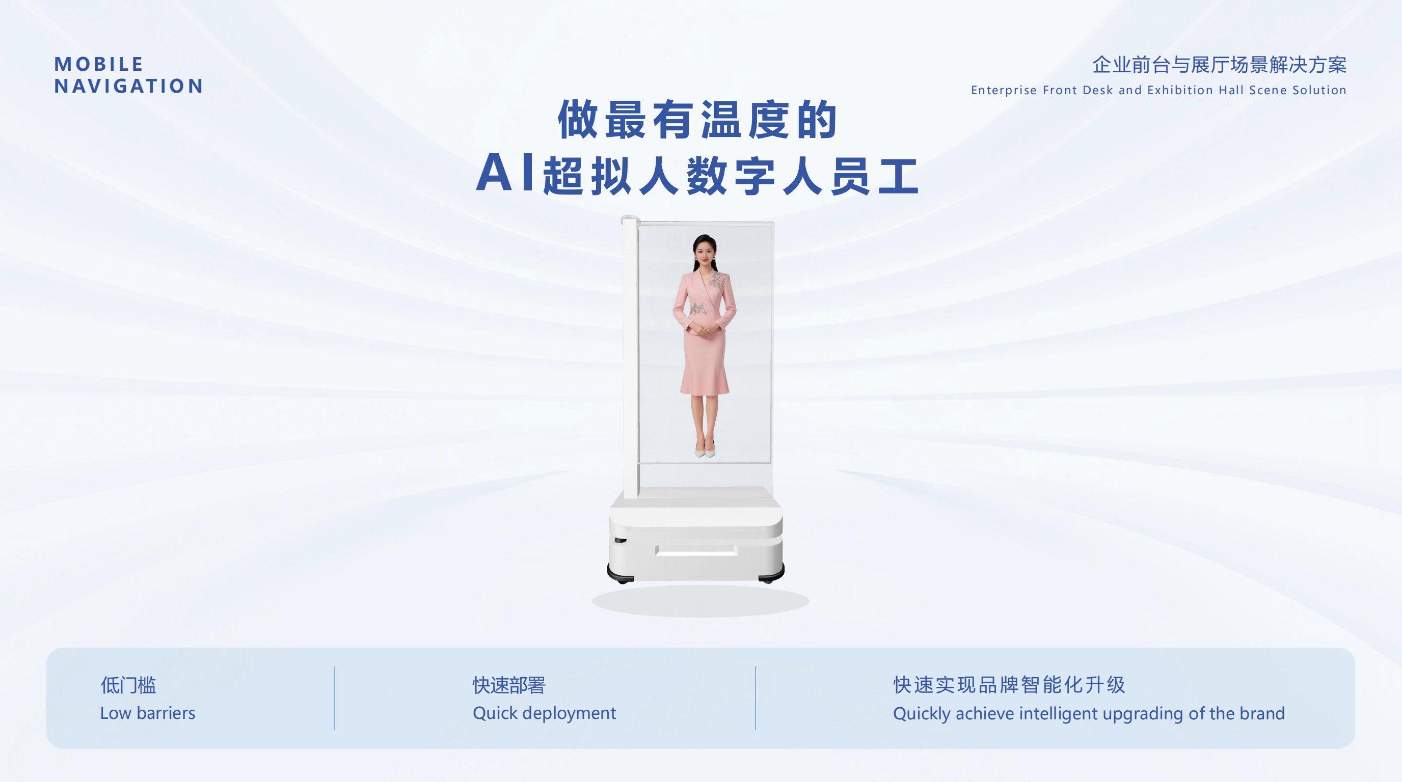 55寸移动导览数字人介绍4.28(5)_01